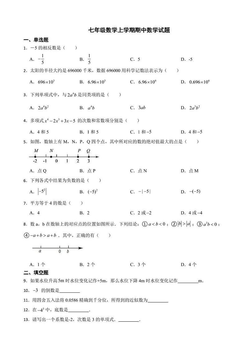 北京市七年级数学上学期期中数学试题四套附参考答案第1页