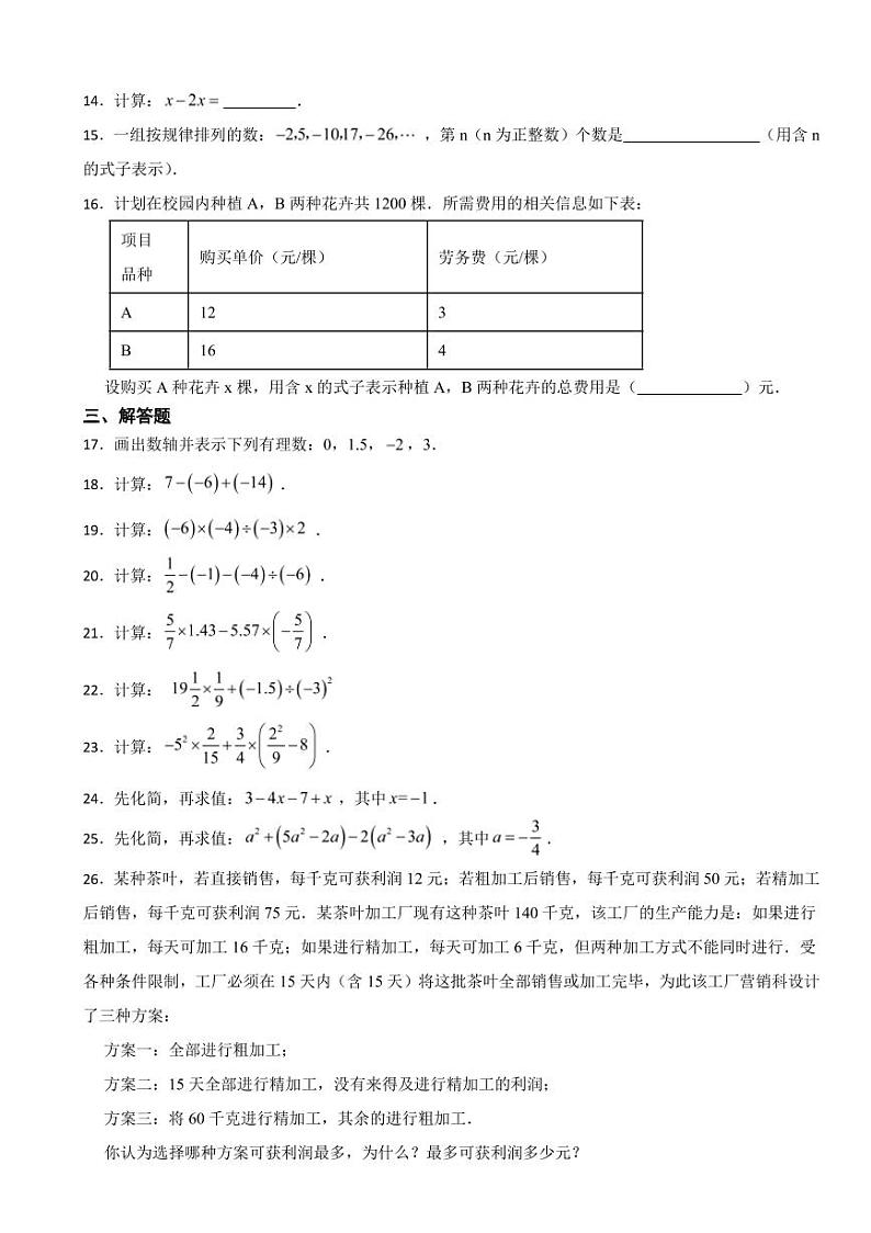 北京市七年级数学上学期期中数学试题四套附参考答案第2页