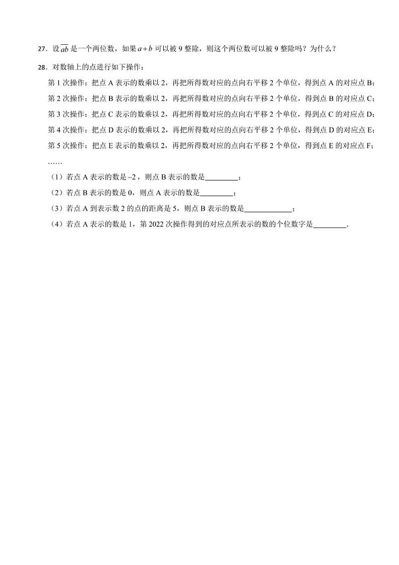 北京市七年级数学上学期期中数学试题四套附参考答案第3页
