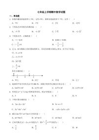 福建省七年级上学期期中数学试卷四套附参考答案