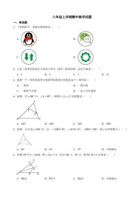 福建省市八年级上学期期中数学试题四套附参考答案