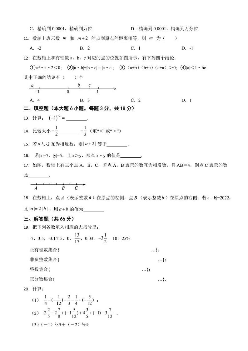 广西七年级上学期月考数学试题三套附参考答案第2页