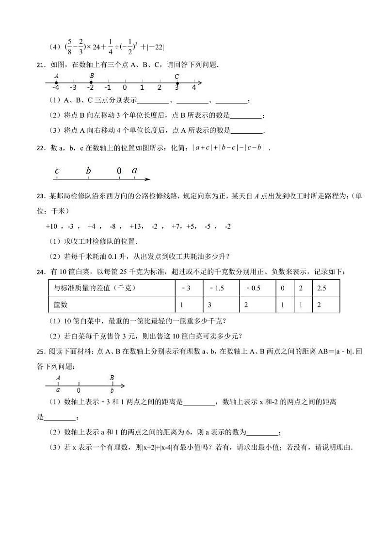 广西七年级上学期月考数学试题三套附参考答案第3页