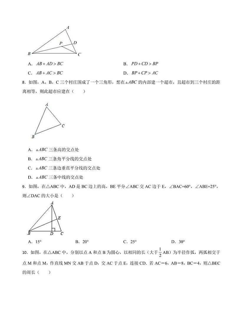 河北省八年级上学期期中考试数学试题三套附参考答案第2页