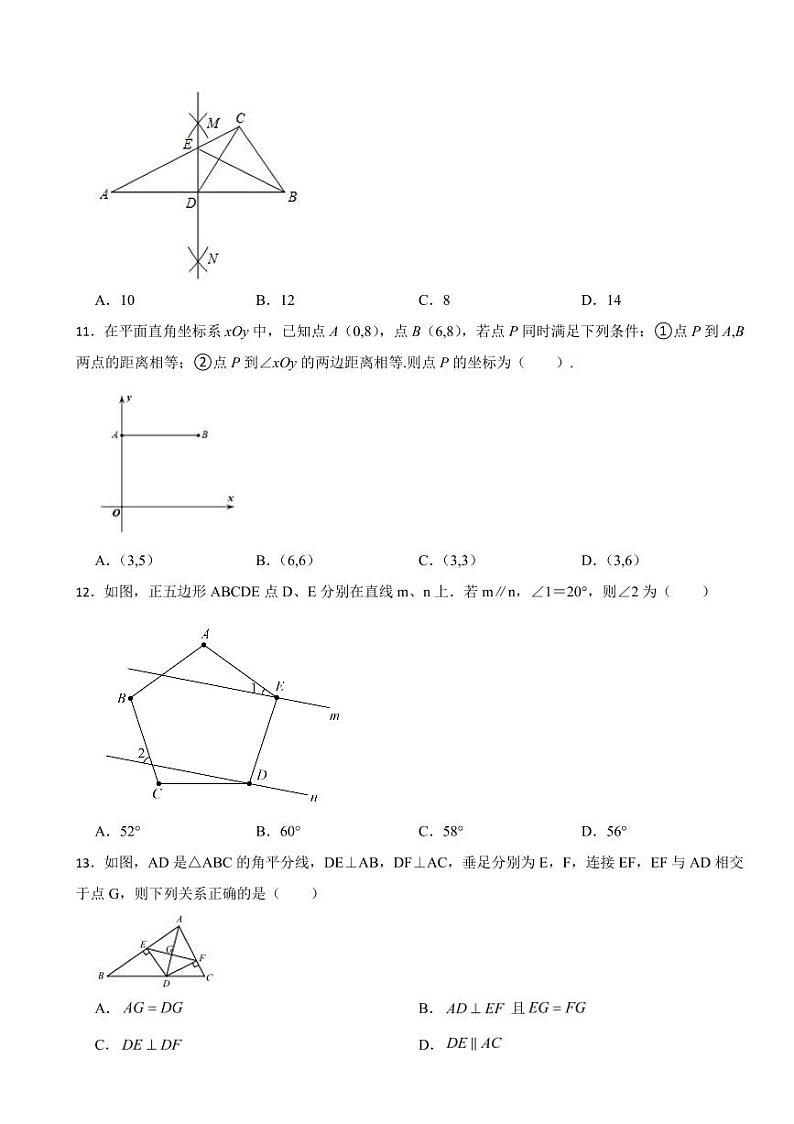 河北省八年级上学期期中考试数学试题三套附参考答案第3页