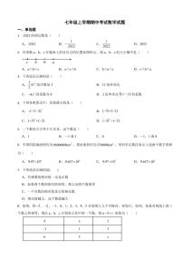 河北省七年级上学期期中考试数学试卷四套附参考答案