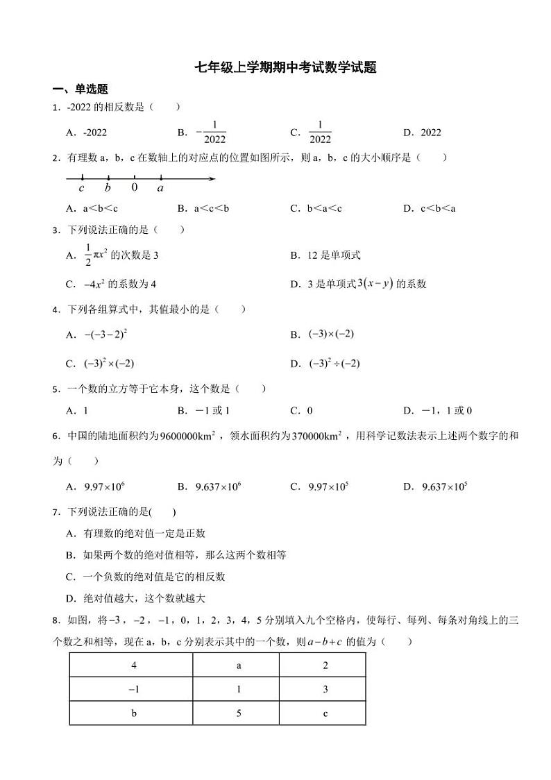 河北省七年级上学期期中考试数学试卷四套附参考答案第1页