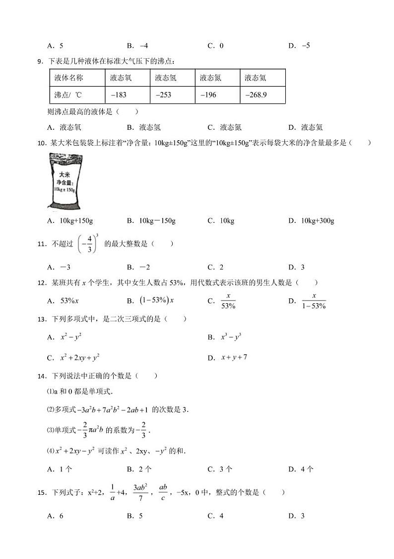河北省七年级上学期期中考试数学试卷四套附参考答案第2页