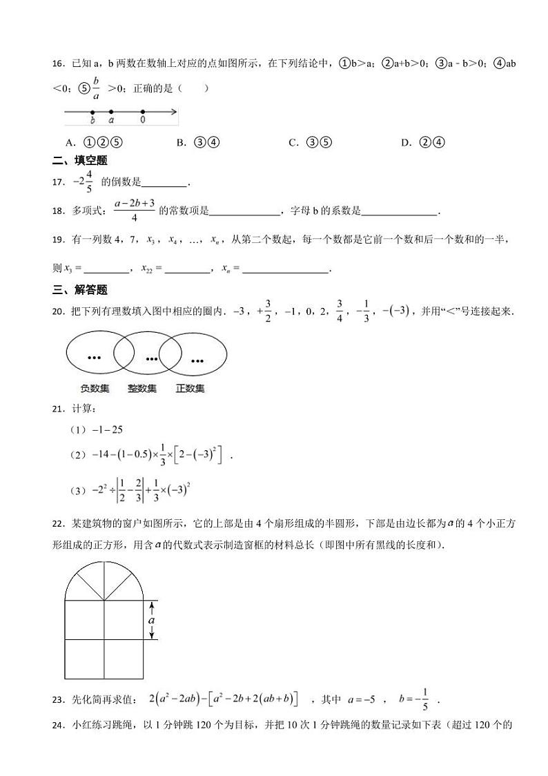 河北省七年级上学期期中考试数学试卷四套附参考答案第3页