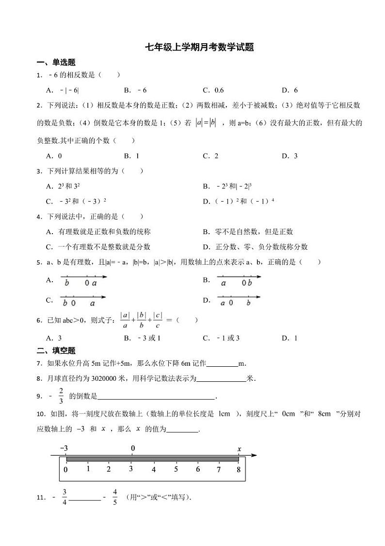 江苏省七年级上学期月考数学试题五套附参考答案01