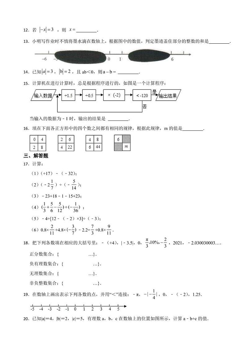 江苏省七年级上学期月考数学试题五套附参考答案02