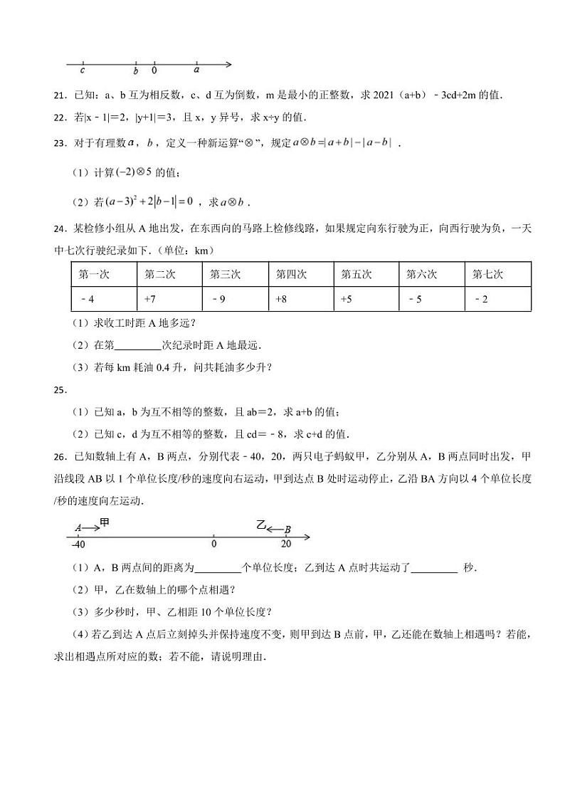 江苏省七年级上学期月考数学试题五套附参考答案03