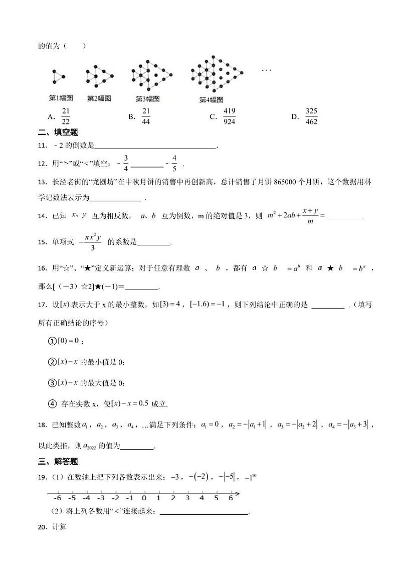江苏省七年级上学期期中数学试题四套附参考答案02