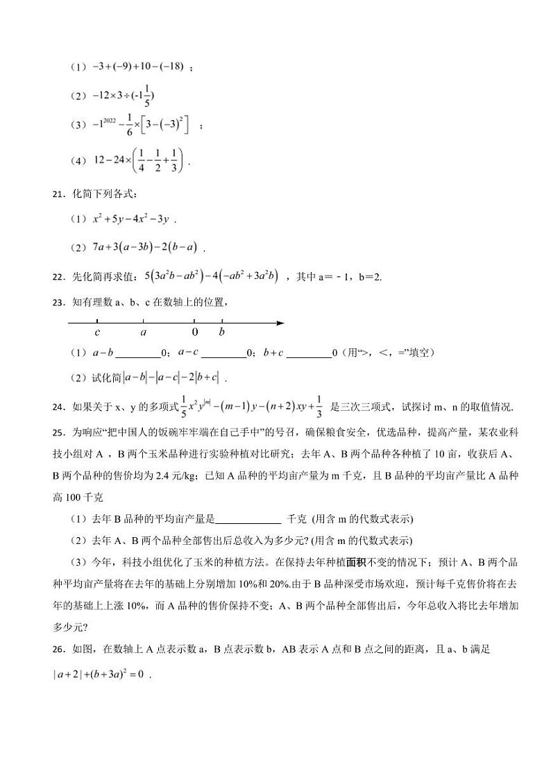 江苏省七年级上学期期中数学试题四套附参考答案03
