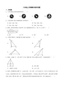 江西省八年级上学期期中数学试题四套附参考答案