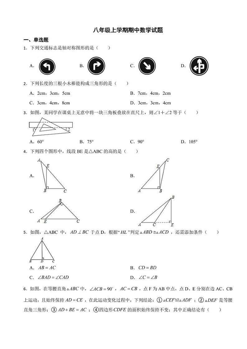 江西省八年级上学期期中数学试题四套附参考答案01