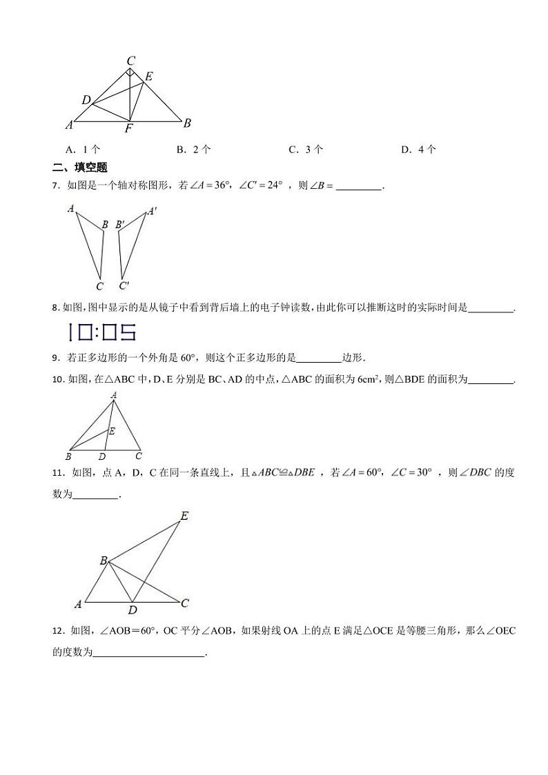 江西省八年级上学期期中数学试题四套附参考答案02