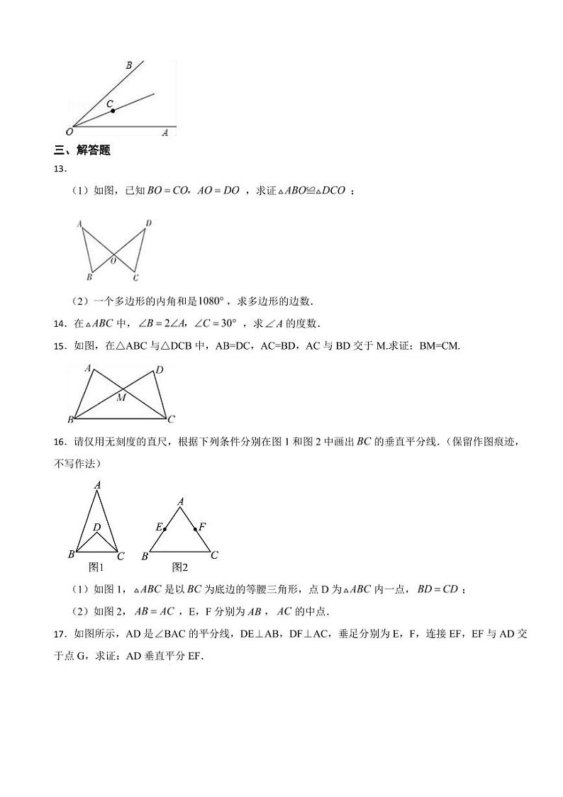江西省八年级上学期期中数学试题四套附参考答案03