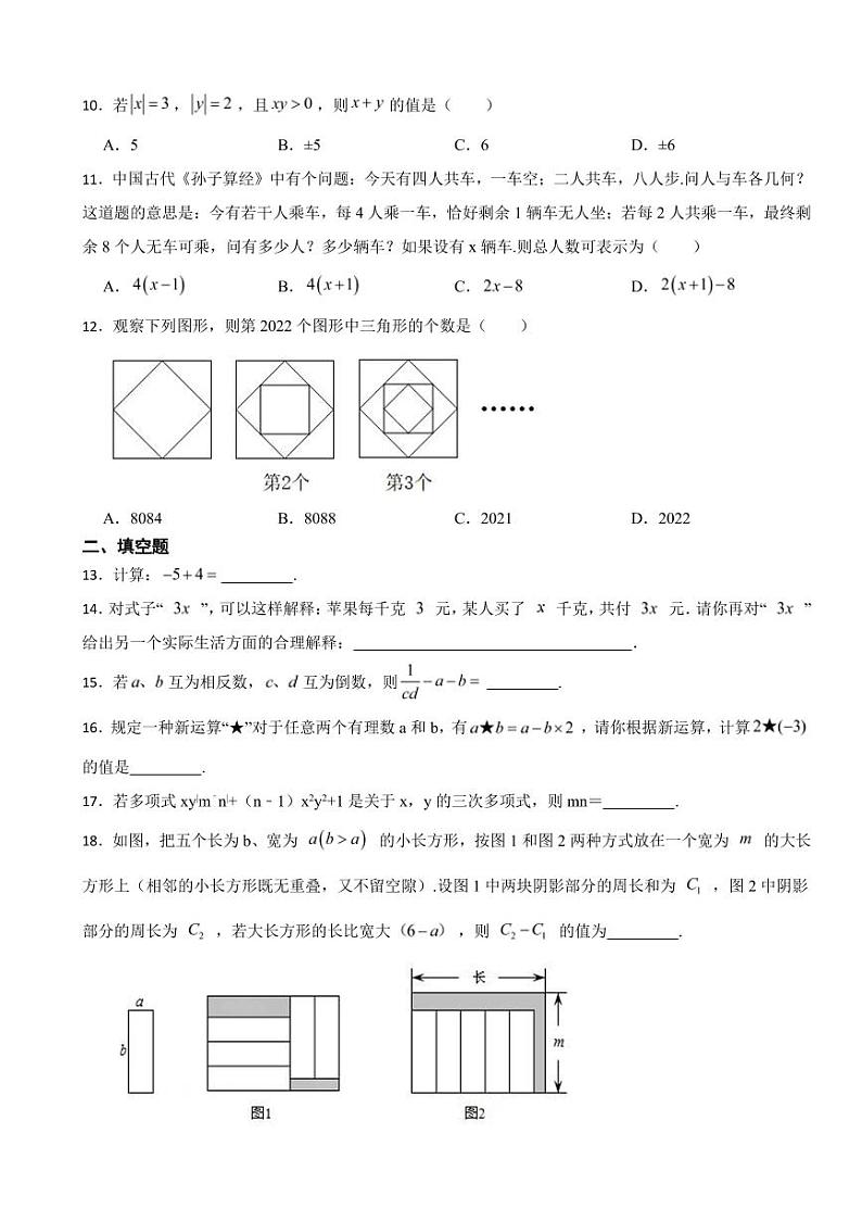 七年级上学期期中数学试题五套附参考答案02