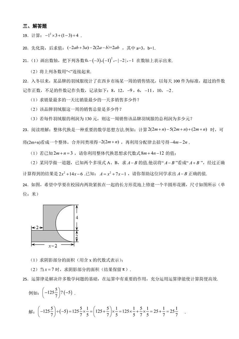 七年级上学期期中数学试题五套附参考答案03