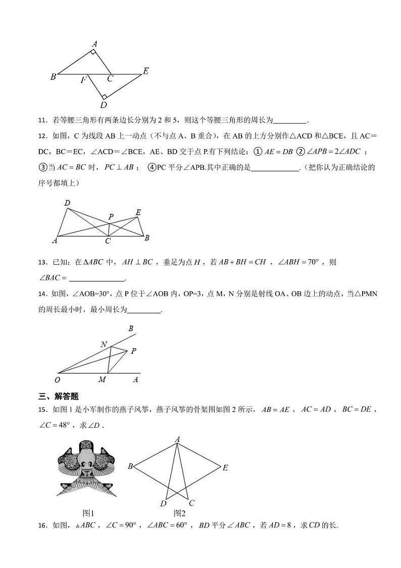 人教版八年级上学期期中数学模拟试卷七套附参考答案03