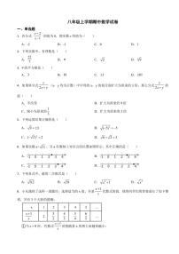 人教版八年级上学期期中数学试卷十四套附参考答案