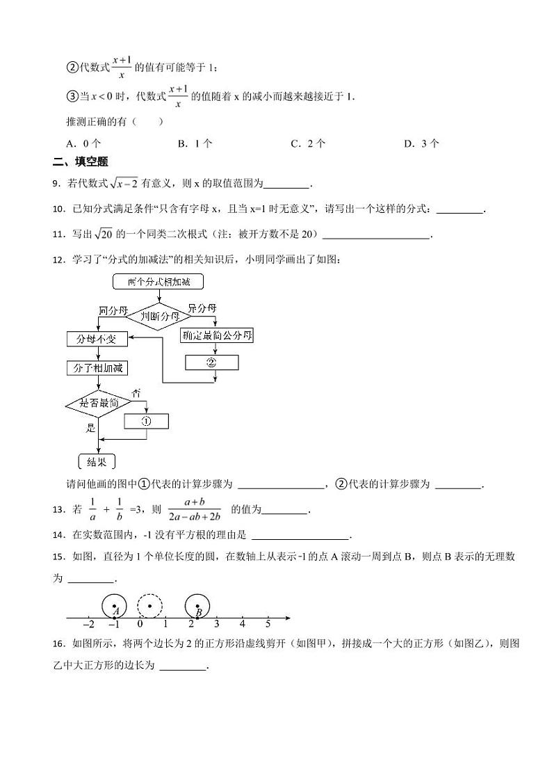 人教版八年级上学期期中数学试卷十四套附参考答案第2页