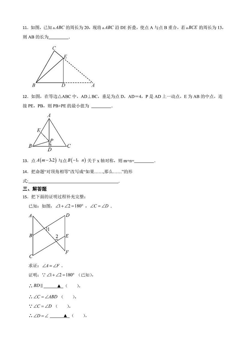 山东省八年级上学期期中数学试题十四套附参考答案第3页