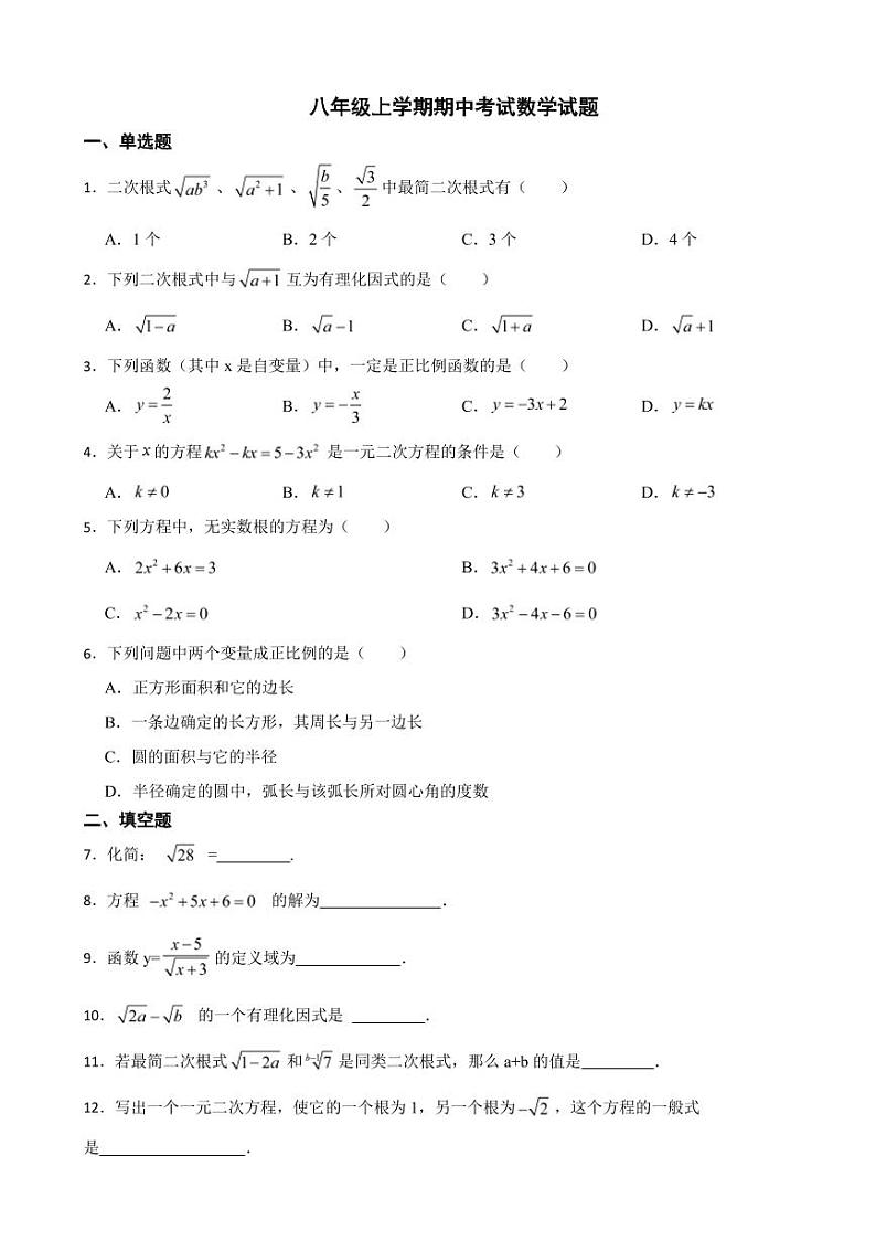 上海市八年级上学期期中考试数学试题四套附参考答案第1页