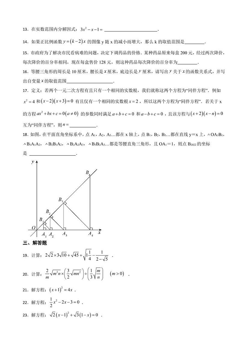 上海市八年级上学期期中考试数学试题四套附参考答案第2页