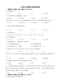 四川省七年级上学期期中测试数学试题二套附参考答案