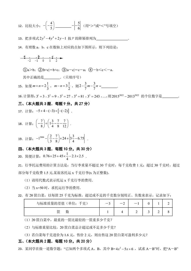 四川省七年级上学期期中测试数学试题二套附参考答案第2页