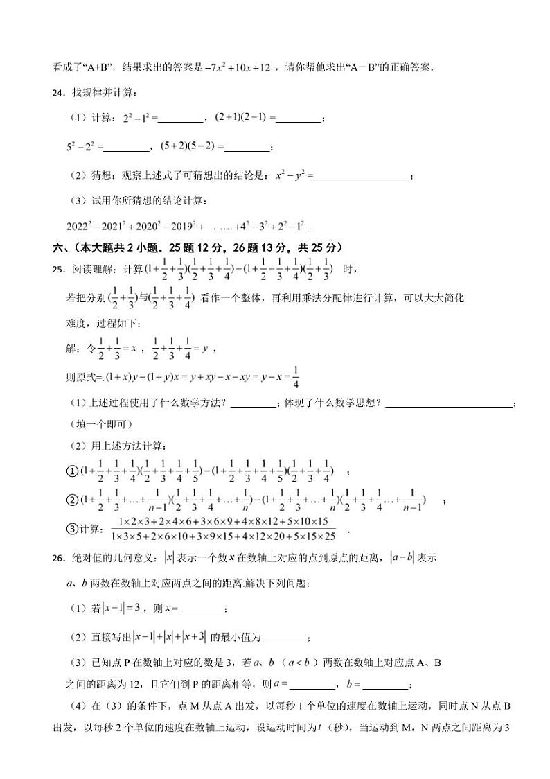 四川省七年级上学期期中测试数学试题二套附参考答案第3页