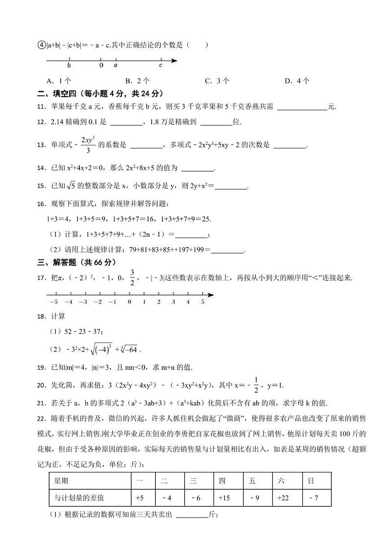 浙江省七年级上学期期中数学试卷八套附参考答案第2页