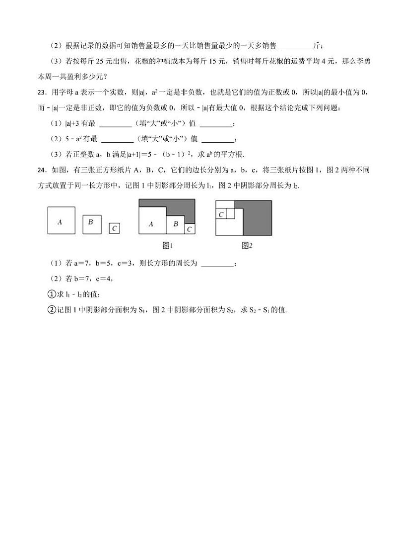 浙江省七年级上学期期中数学试卷八套附参考答案第3页