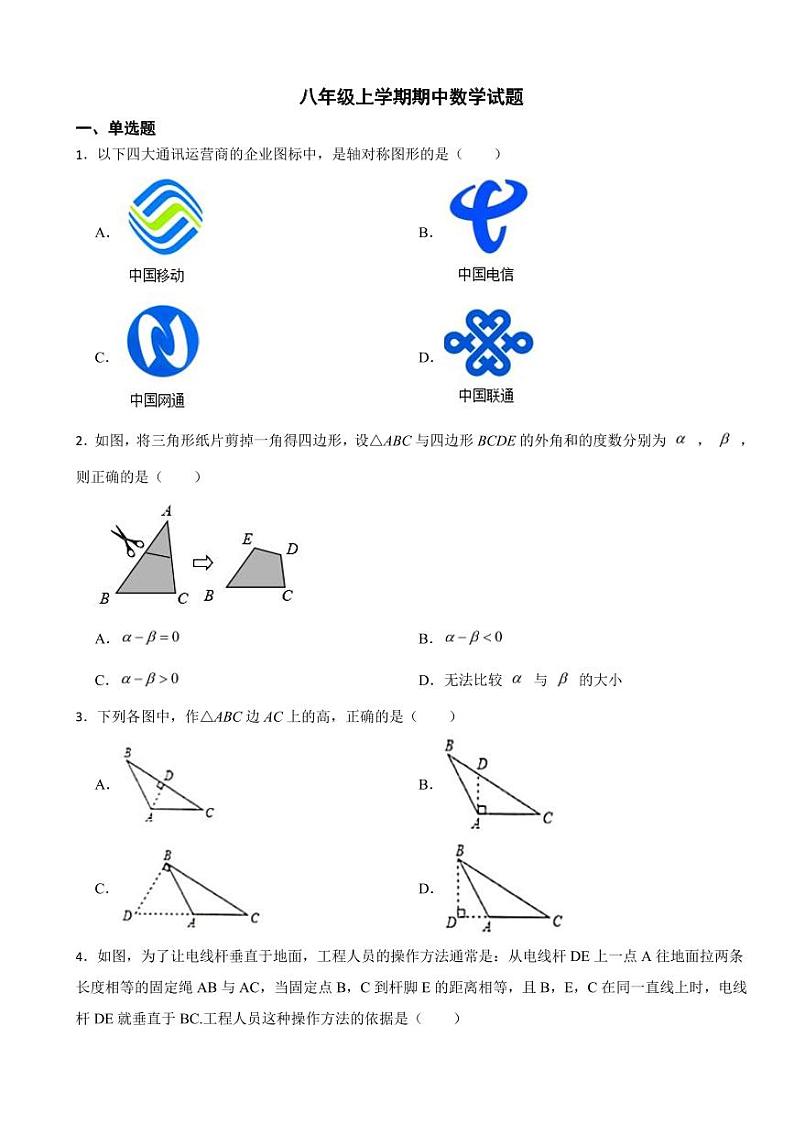 重庆市八年级上学期期中数学试卷三套附参考答案第1页