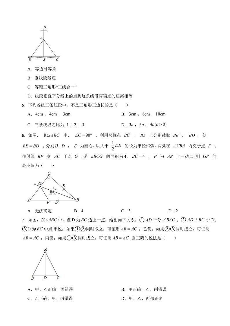 重庆市八年级上学期期中数学试卷三套附参考答案第2页