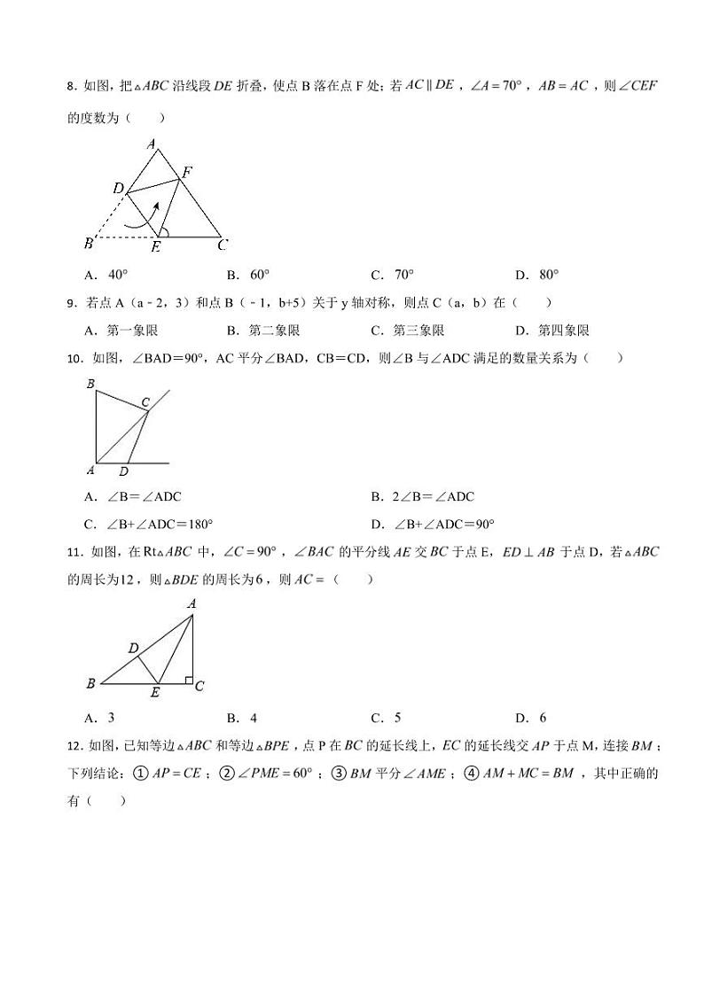 重庆市八年级上学期期中数学试卷三套附参考答案第3页