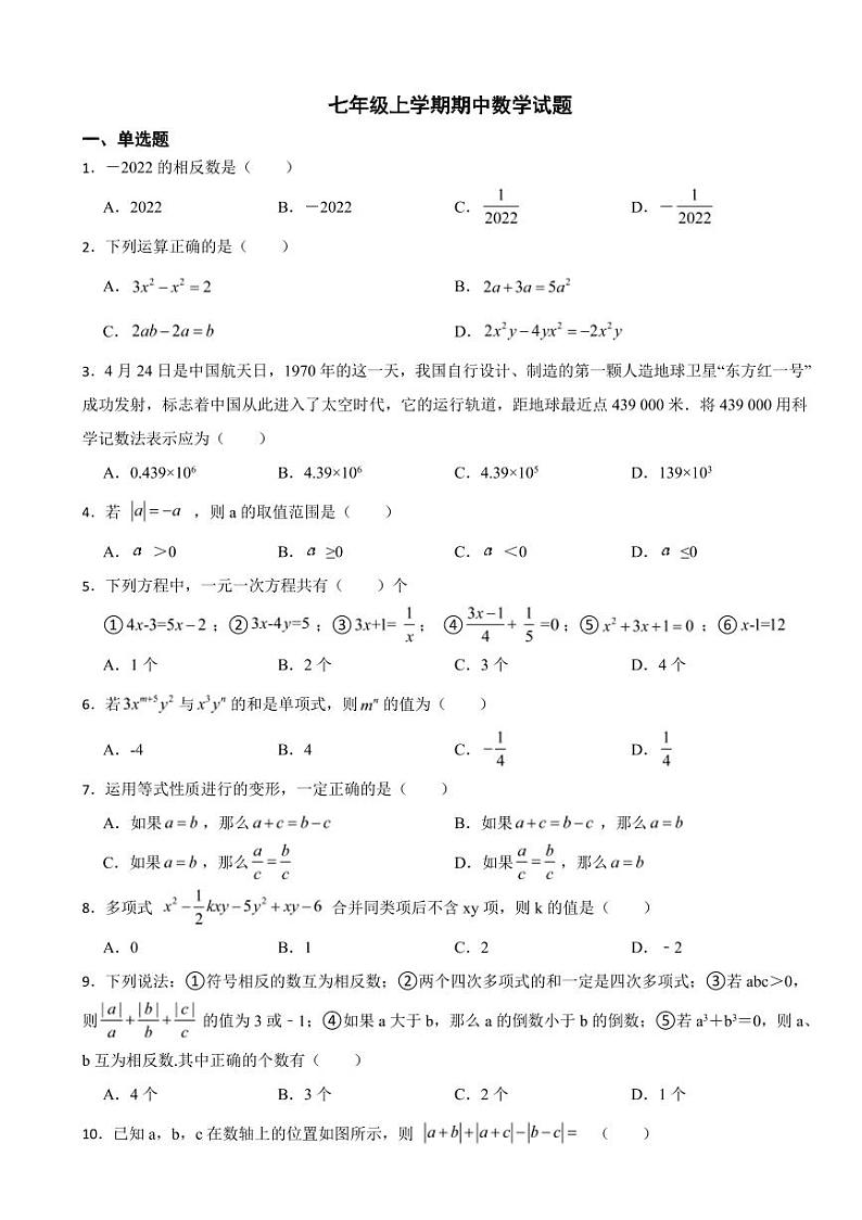 重庆市七年级上学期期中数学试题三套附参考答案01