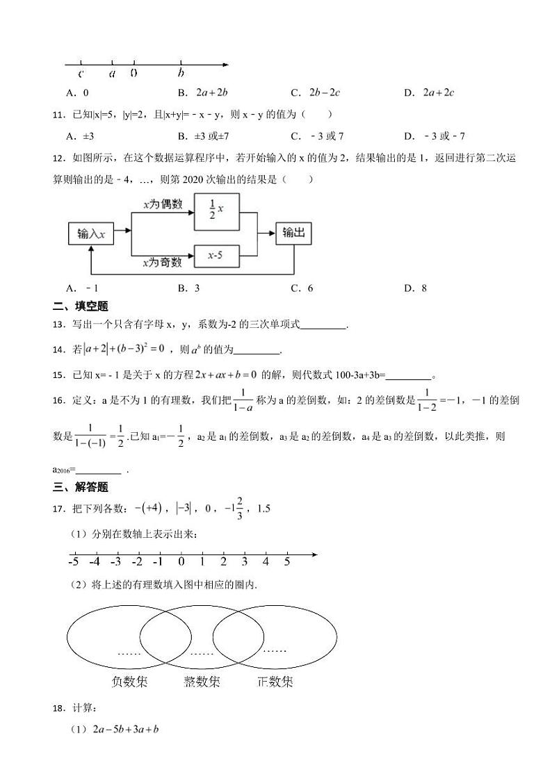 重庆市七年级上学期期中数学试题三套附参考答案02