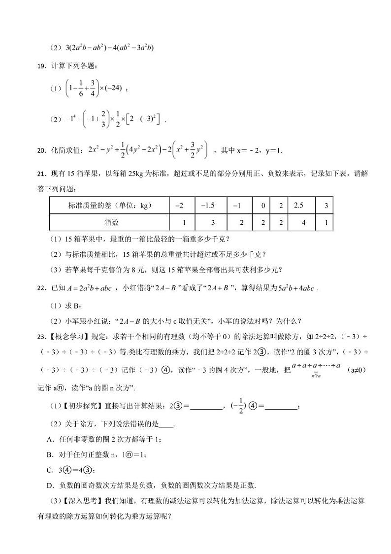 重庆市七年级上学期期中数学试题三套附参考答案03