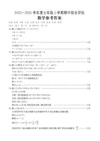 山西省晋中市多校联考2023-2024学年七年级第一学期期中评估数学数学试卷