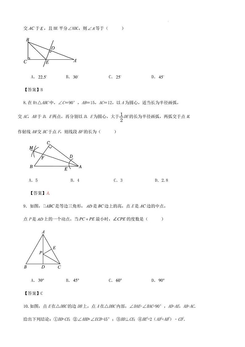 浙江省温州金华八年级第一学期期中数学考试热身试卷及答案02