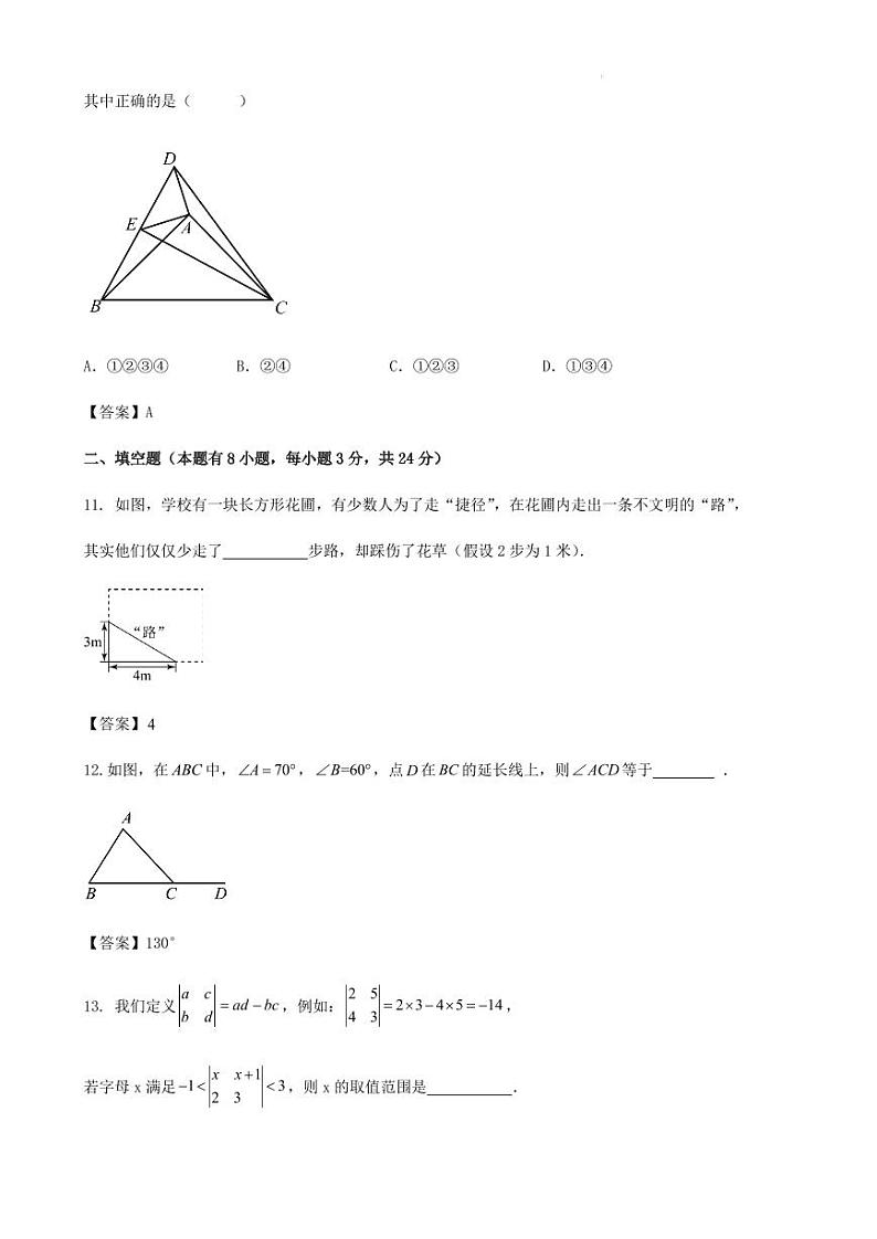 浙江省温州金华八年级第一学期期中数学考试热身试卷及答案03