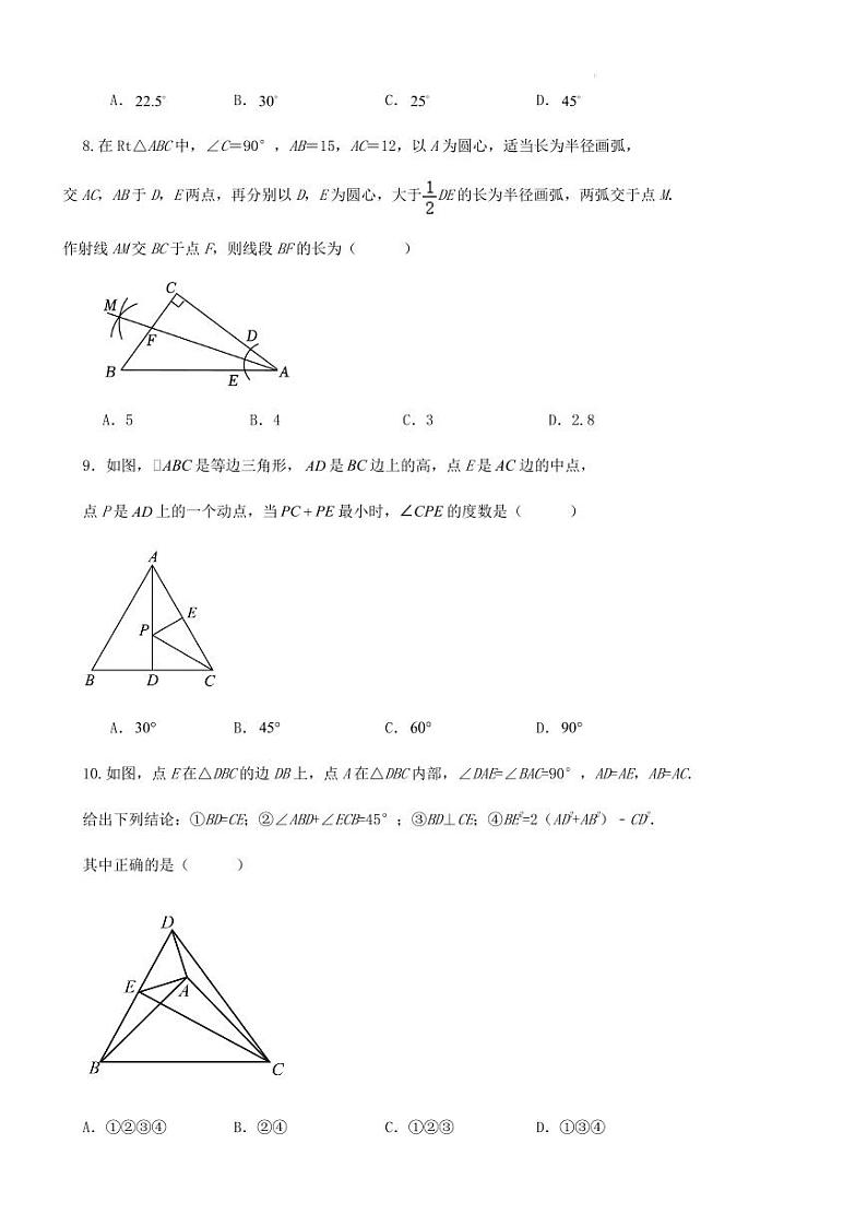 浙江省温州金华八年级第一学期期中数学考试热身试卷及答案02