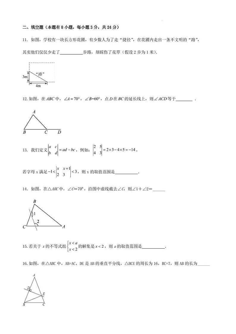 浙江省温州金华八年级第一学期期中数学考试热身试卷及答案03