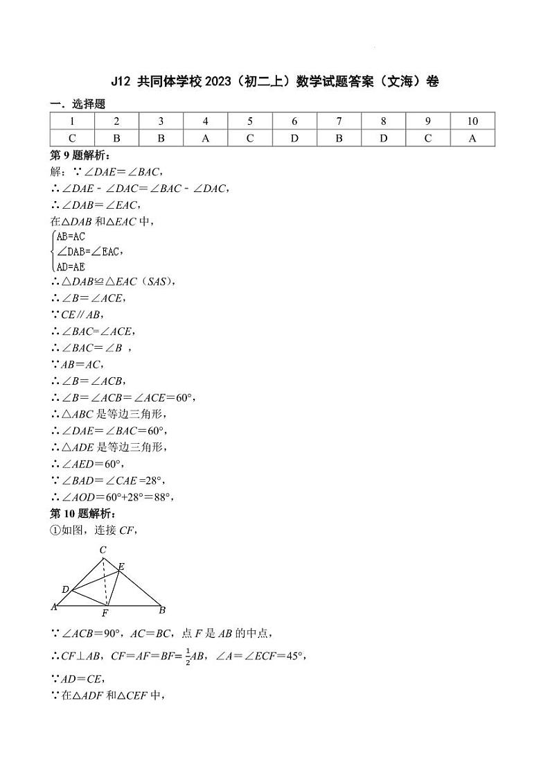 浙江省温州市J12联盟2023--2024学年八年级上学期期中数学试卷01