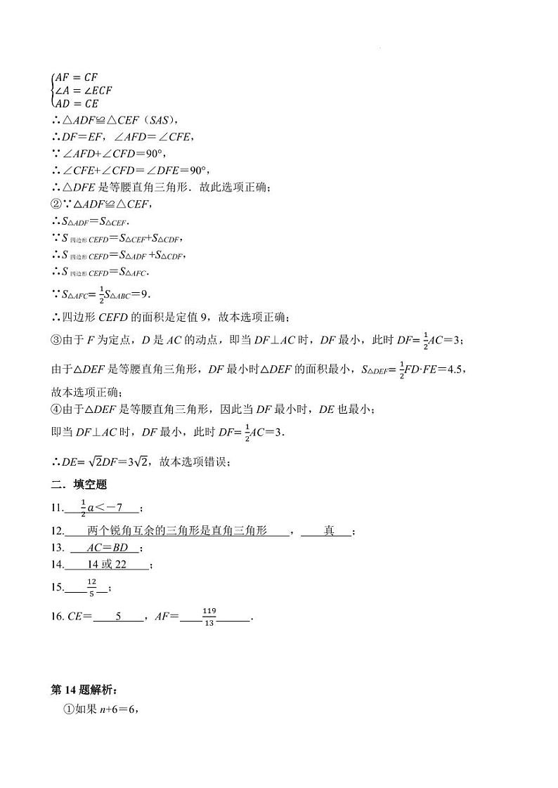浙江省温州市J12联盟2023--2024学年八年级上学期期中数学试卷02