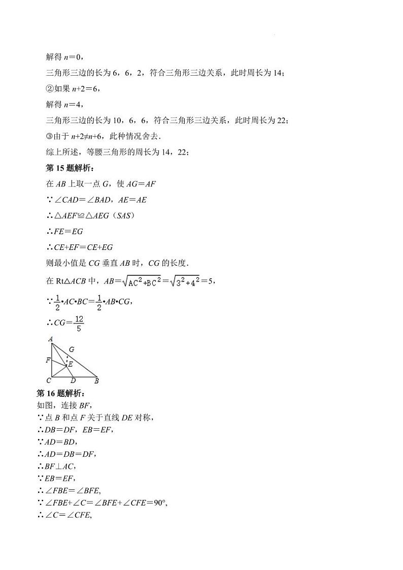 浙江省温州市J12联盟2023--2024学年八年级上学期期中数学试卷03