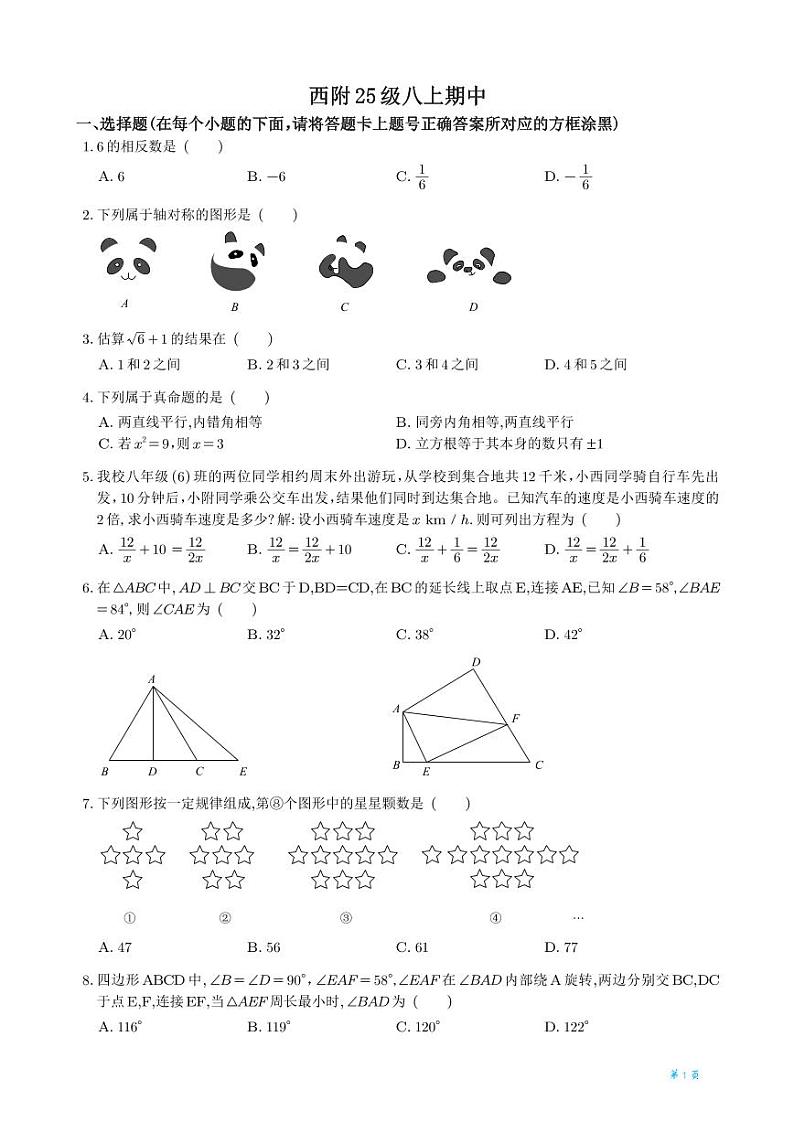 西附25级八上期中第1页